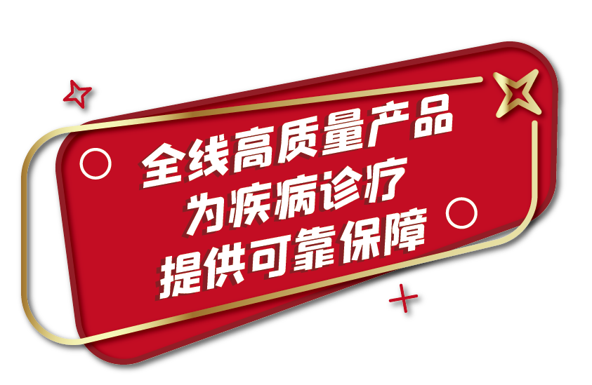 全部中标！4688美高梅生物肝功集采全线项目为您保驾护航！