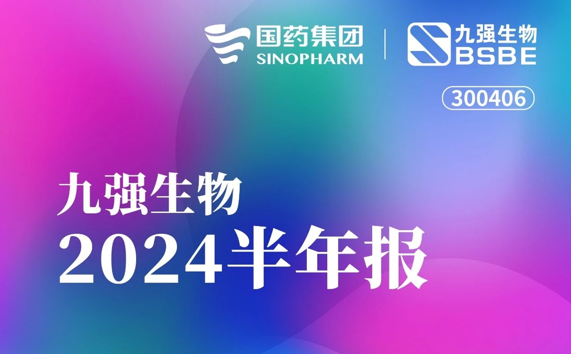 一图读懂4688美高梅生物2024半年报