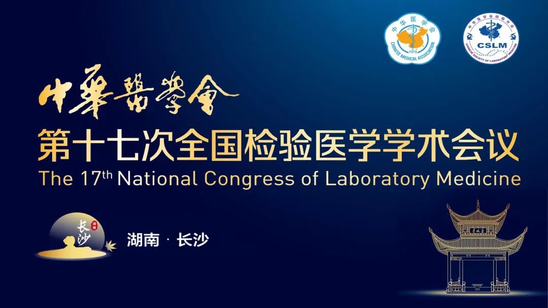 长沙长沙！4688美高梅生物邀您直击2023 NCLM现场