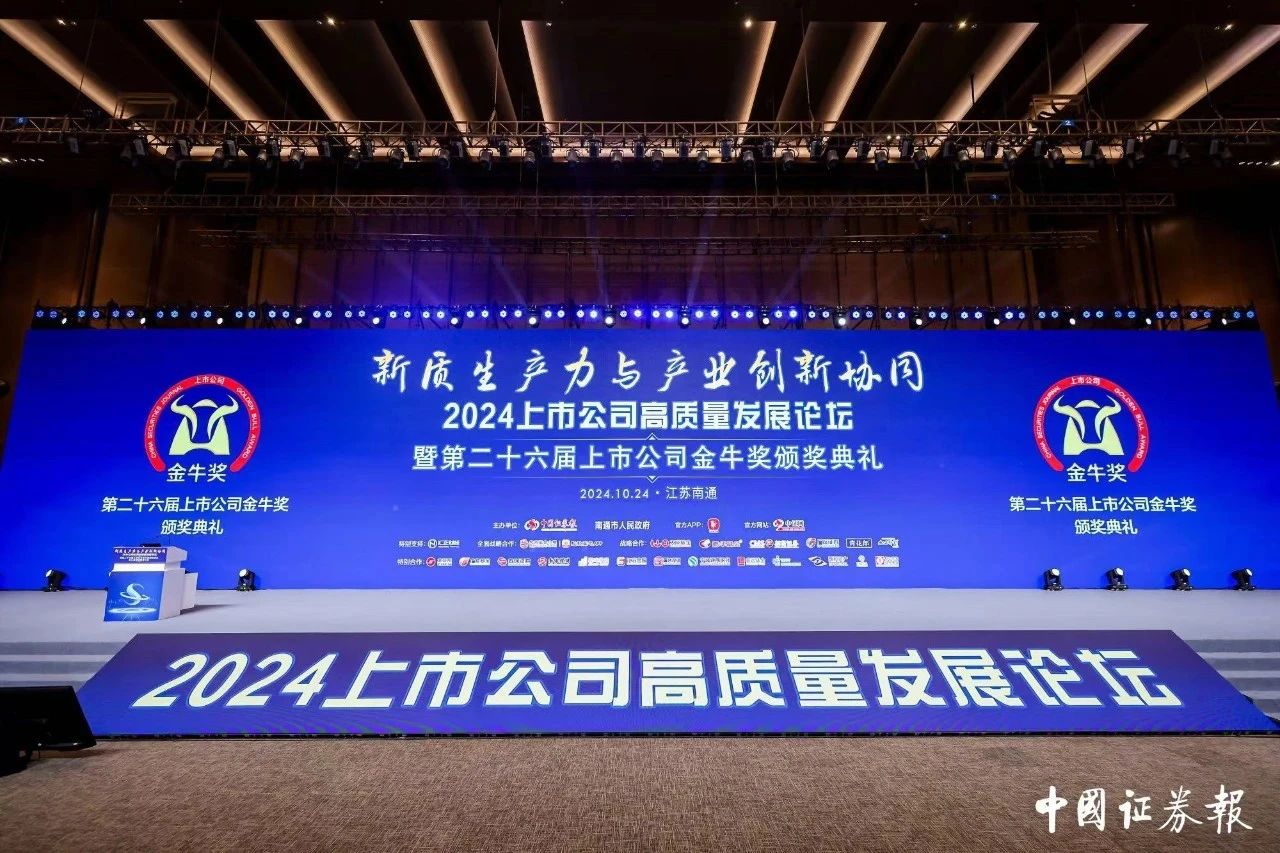 喜讯 | 4688美高梅生物荣获第二十六届上市公司金牛奖“金信披奖”